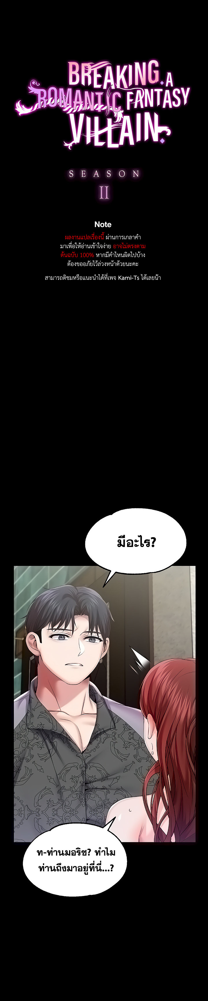 อ่าน โดจิน เรื่อง Breaking A Romantic Fantasy Villain ตอนที่ 56