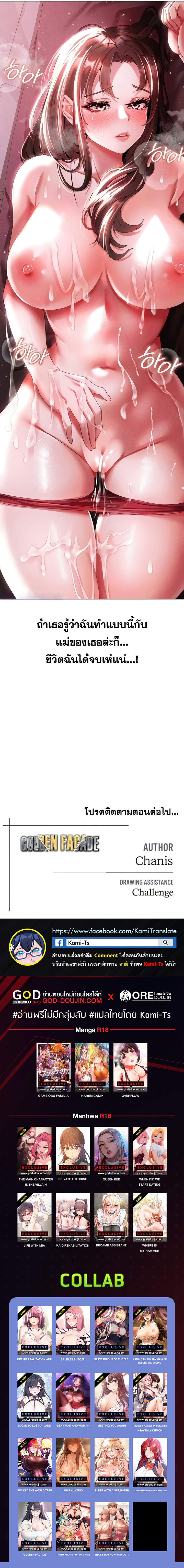 อ่าน โดจิน เรื่อง Golden Facade ตอนที่ 45