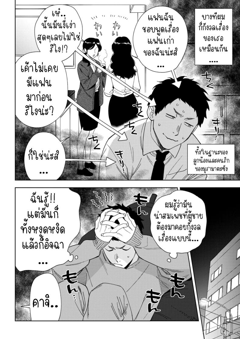 อ่าน โดจิน เรื่อง ความรักของมุรามาตะซัง