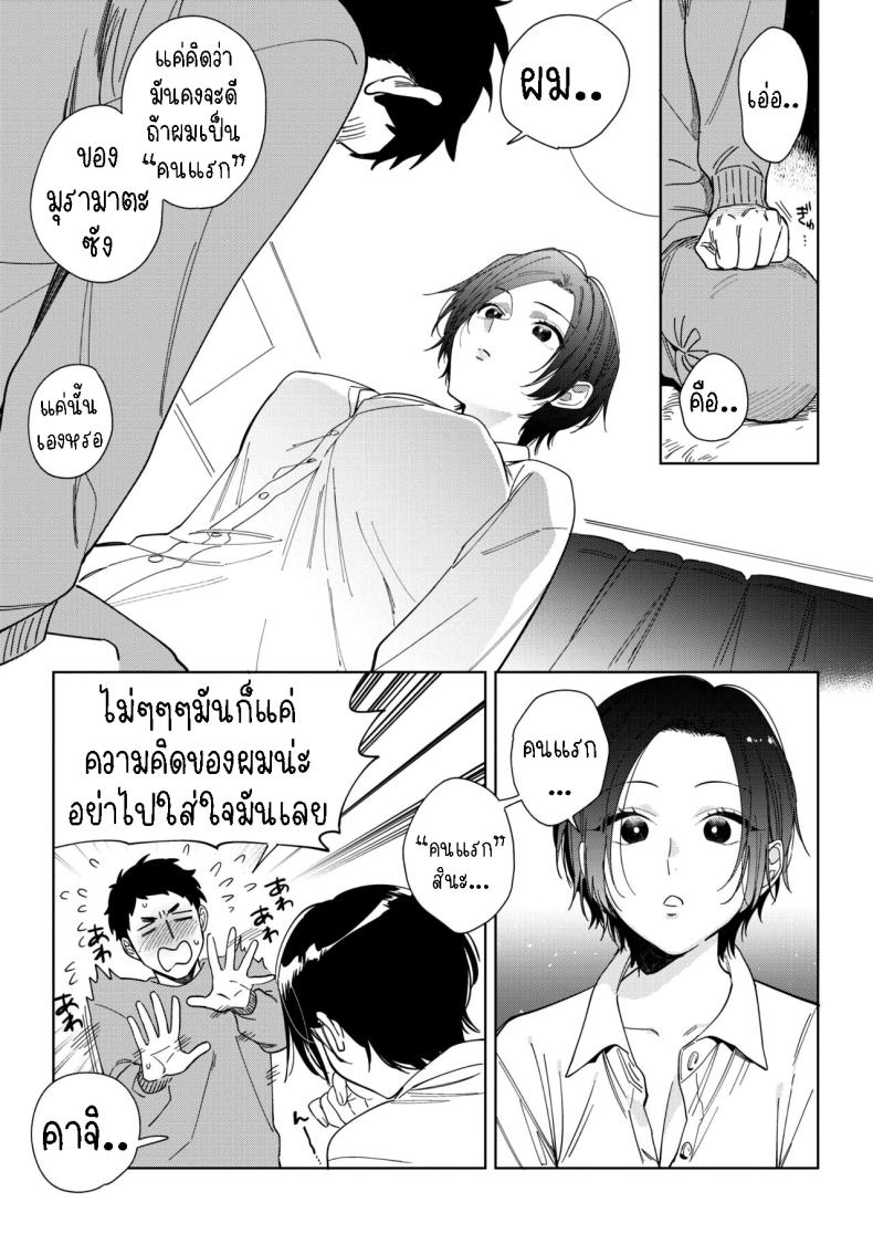 อ่าน โดจิน เรื่อง ความรักของมุรามาตะซัง