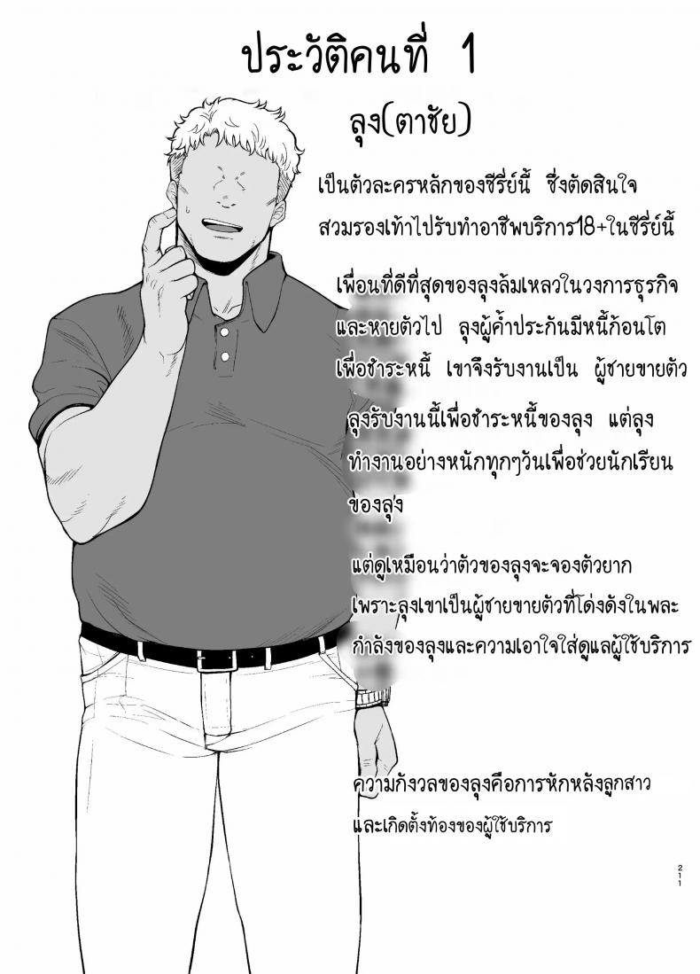 อ่าน โดจิน เรื่อง อยากปลดหนี้ต้องปี้สาว ตอนที่ 5.2