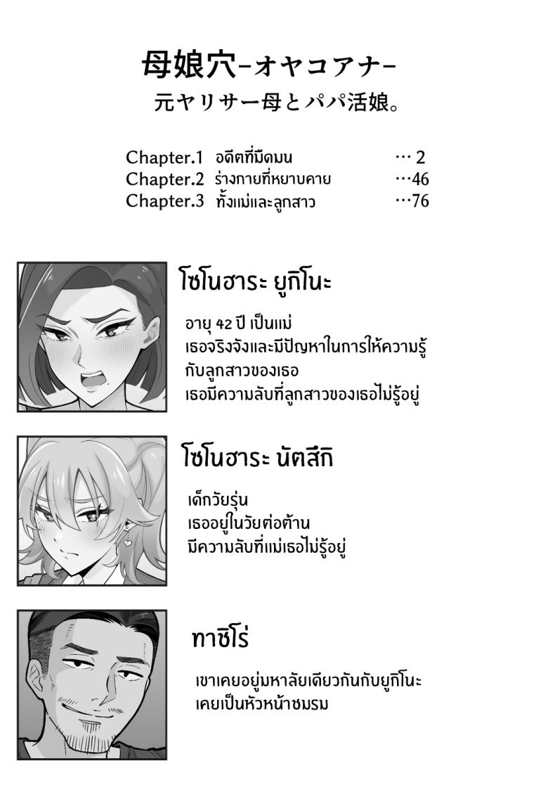 อ่าน โดจิน เรื่อง อดีตของแม่ตามติดมาถึงลูก ตอนที่ 1