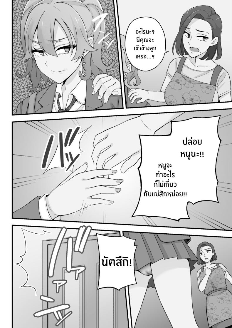 อ่าน โดจิน เรื่อง อดีตของแม่ตามติดมาถึงลูก ตอนที่ 1