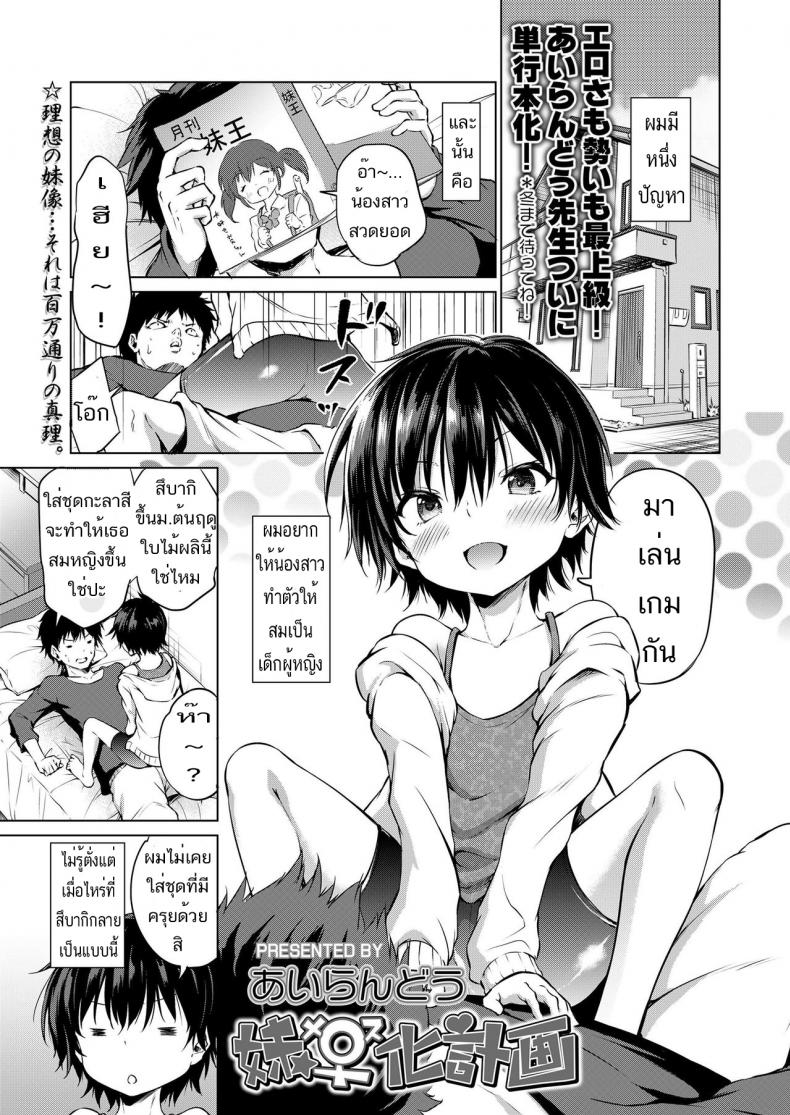 อ่าน โดจิน เรื่อง Imouto Mesu-ka Keikaku