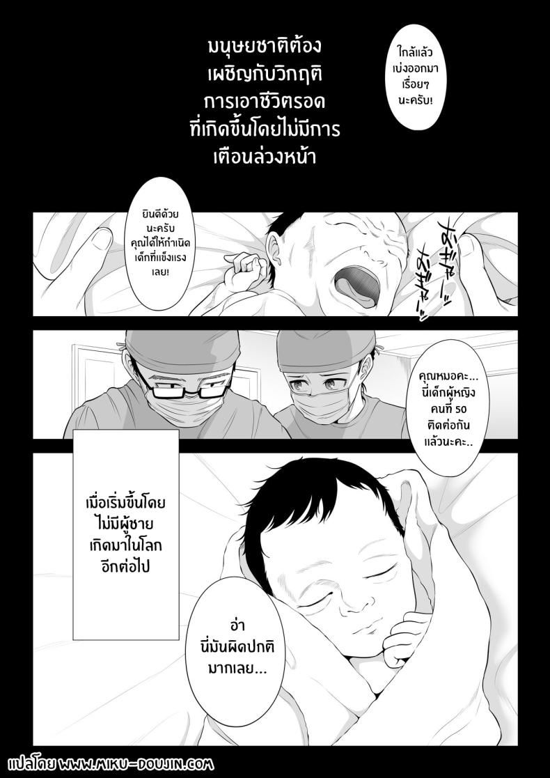 อ่าน โดจิน เรื่อง ภารกิจฟื้นฟูประชากร ตอนที่ 1