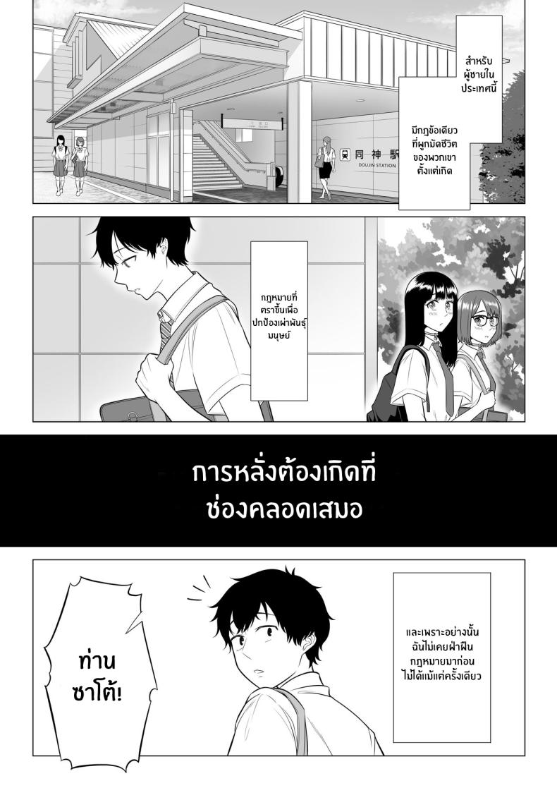 อ่าน โดจิน เรื่อง ภารกิจฟื้นฟูประชากร ตอนที่ 1