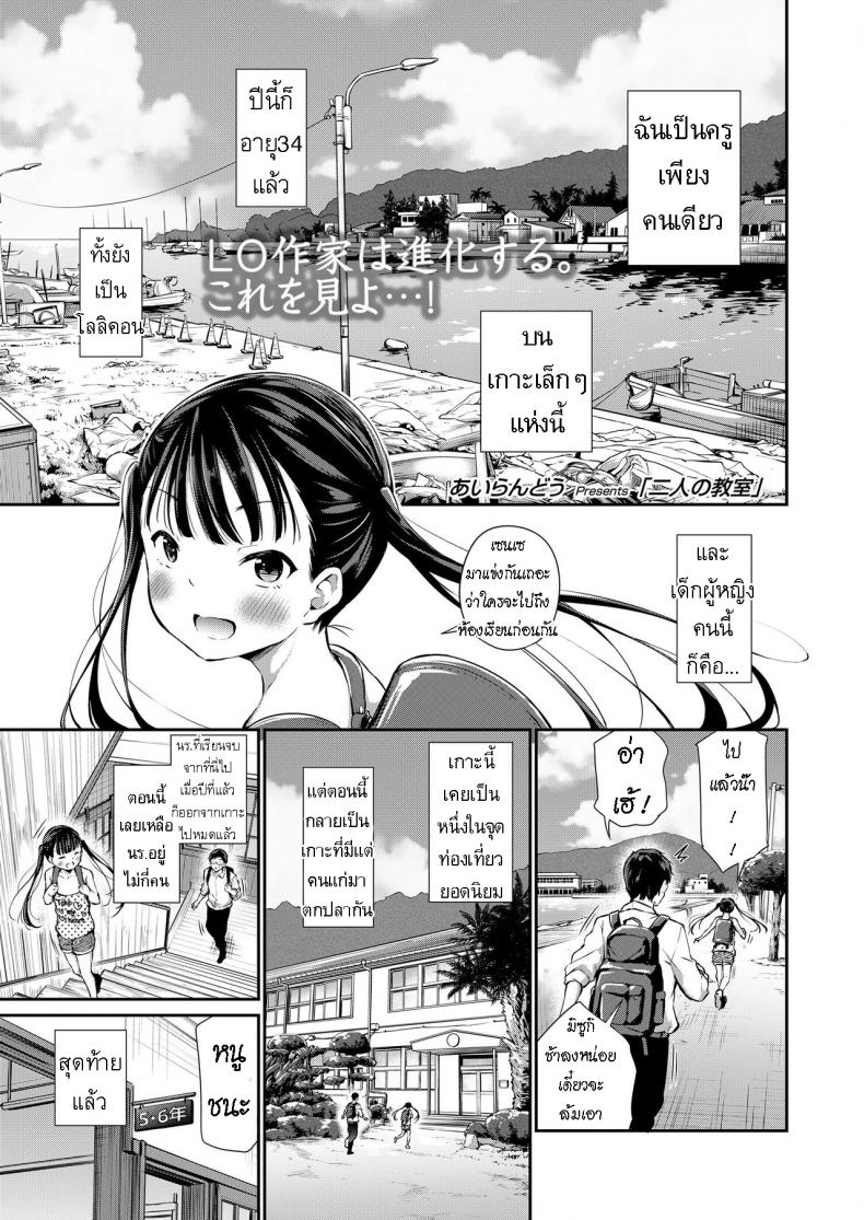 อ่าน โดจิน เรื่อง Futari no Kyoushitsu Their Classroom