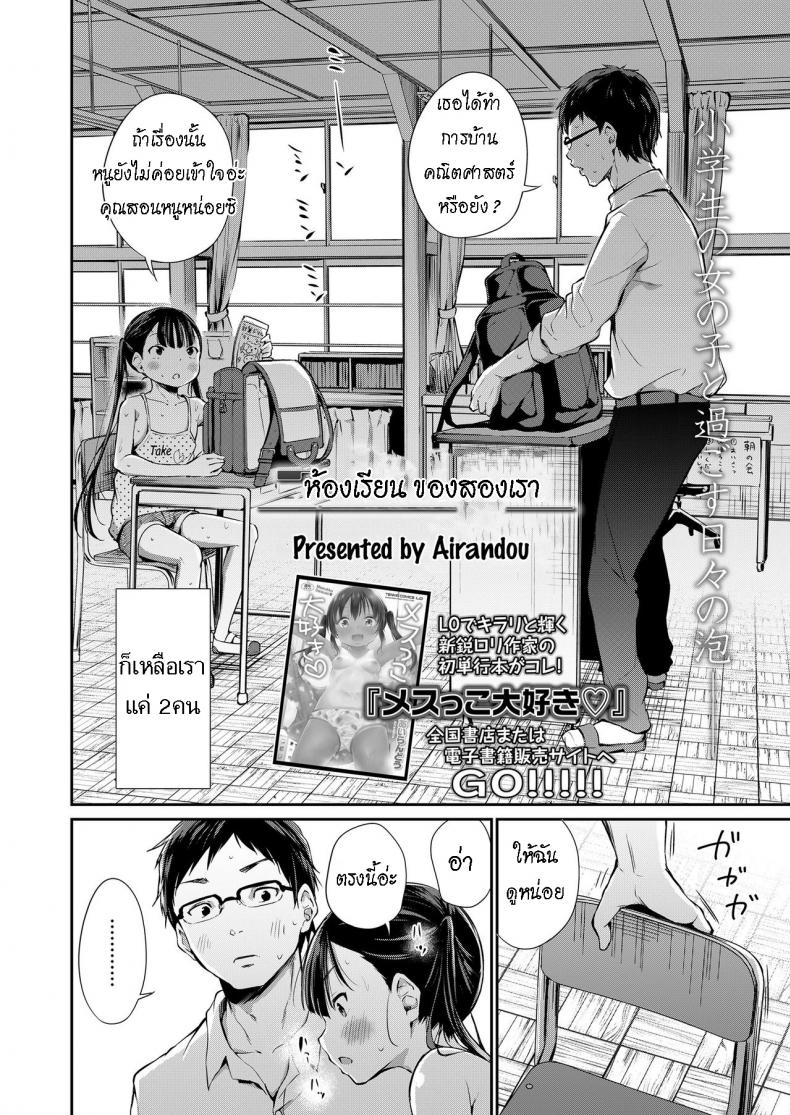 อ่าน โดจิน เรื่อง Futari no Kyoushitsu Their Classroom