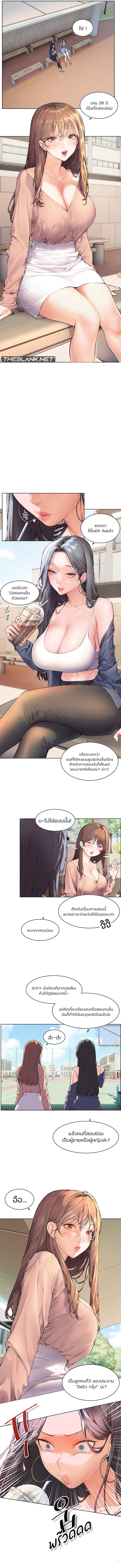 อ่าน โดจิน เรื่อง The Teachers’ Efforts ตอนที่ 1