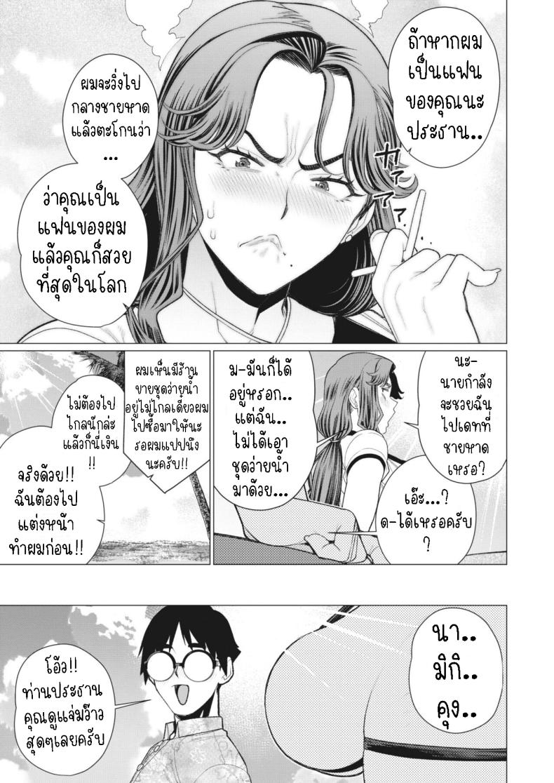 อ่าน โดจิน เรื่อง สร้างความมั่นใจให้ท่านประธาน