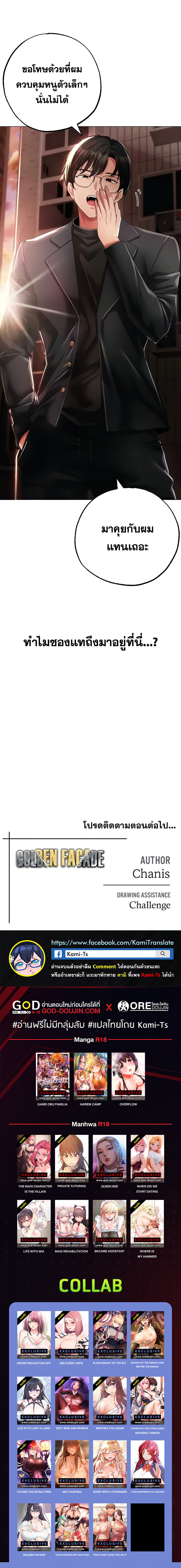 อ่าน โดจิน เรื่อง Golden Facade ตอนที่ 52