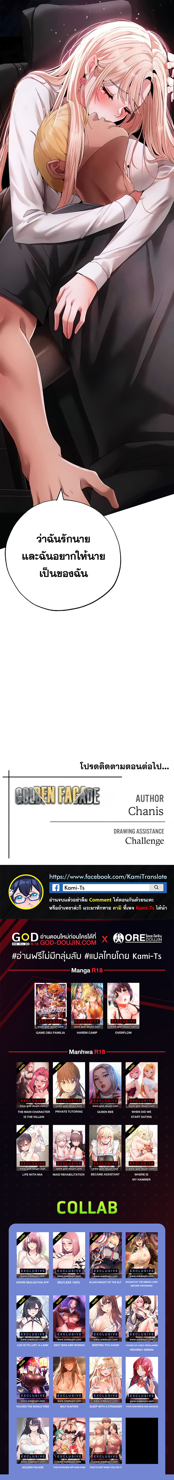 อ่าน โดจิน เรื่อง Golden Facade ตอนที่ 53